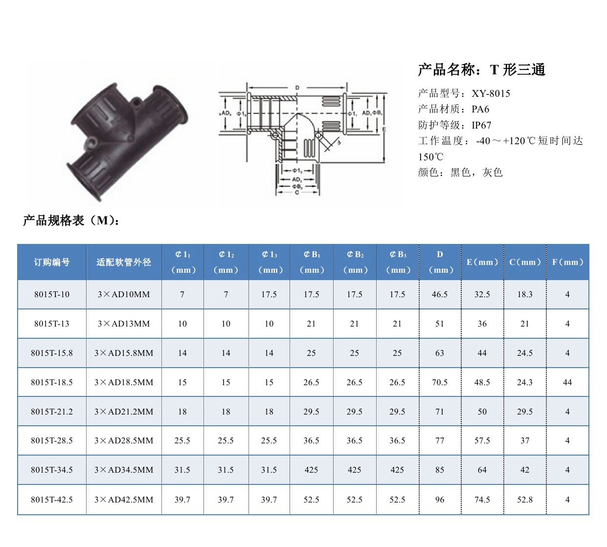 三通接頭 三通接頭